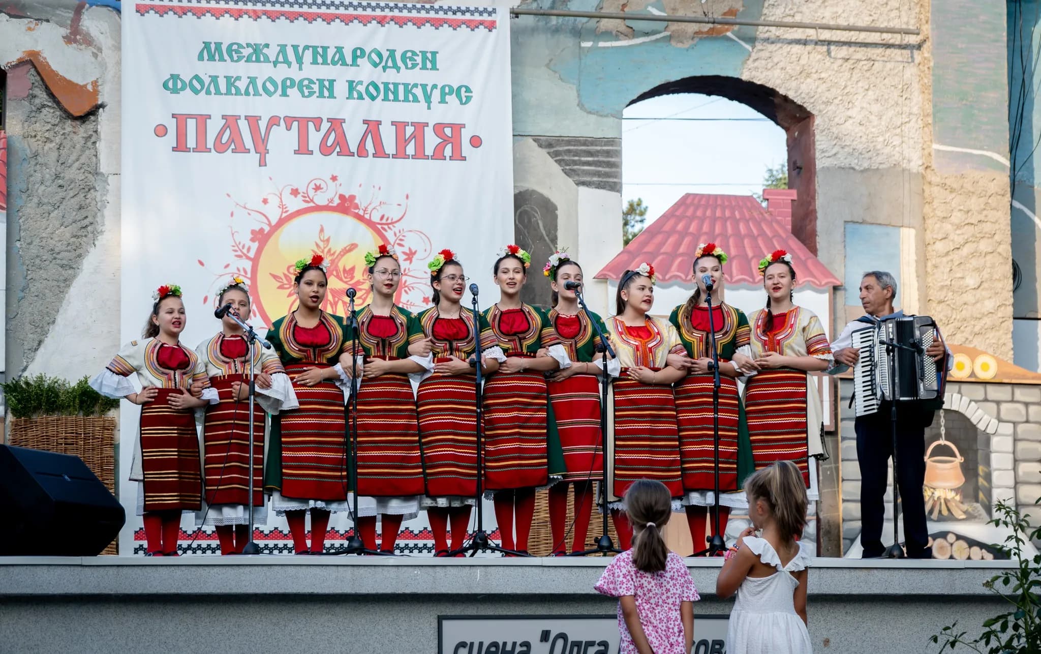 „Пауталия“